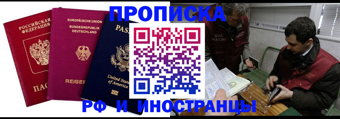 прописка в квартире в Киреевске